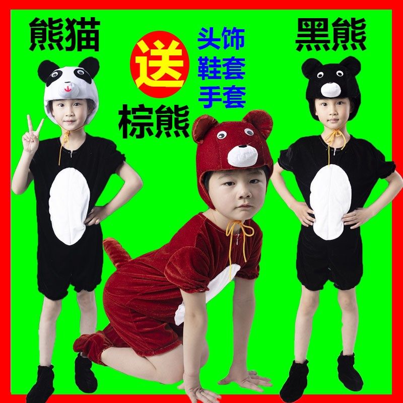 速发六表熊猫儿大童衣物一演服请客大熊猫棕熊黑熊演出服装动服夏