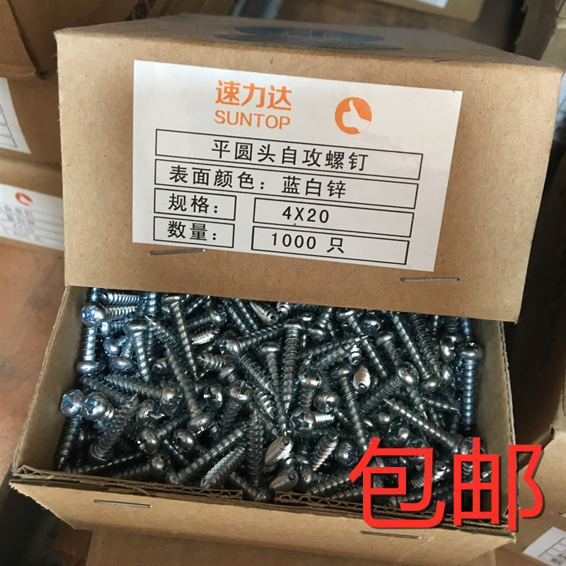 速发GB845-76自力达镀锌盘钉速攻圆头自攻钉圆头木螺丝头M4M5M6