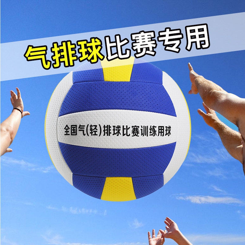 速发学生中考排球气排赛比球5号轻软气排中老年7号大小学生训练球