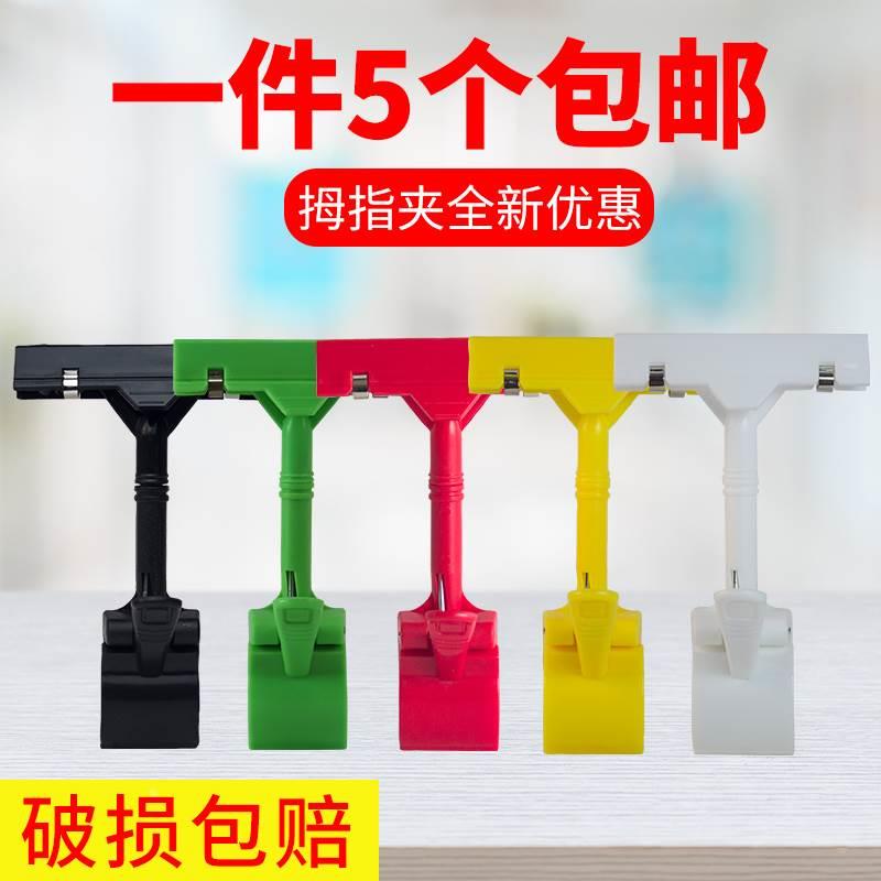 速发夹二2码广告牌价维指夹塑料店铺夹子加长展示夹支架20拇1