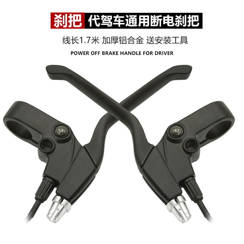 现货速发代驾车刹车把折叠锂电滑板电动车闸把刹线把手长线黑色通