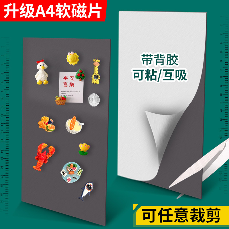 速发教学教具A4橡磁片磁铁磁铁贴软胶磁铁贴片黑板磁性贴带强力背