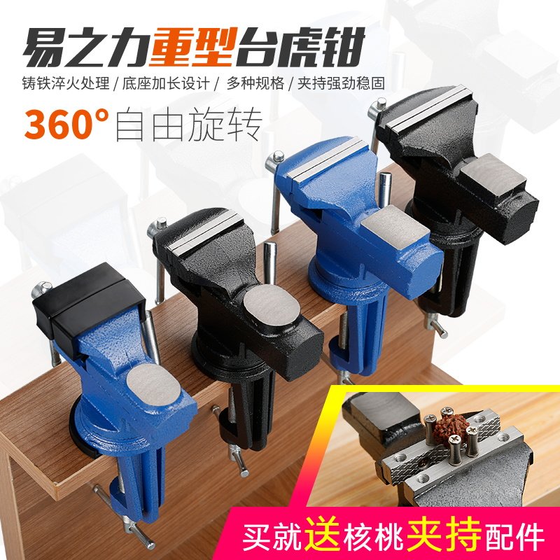 速发小型台钳能家用迷你桌台钳工作虎 多功 向钳子夹具 虎钳台