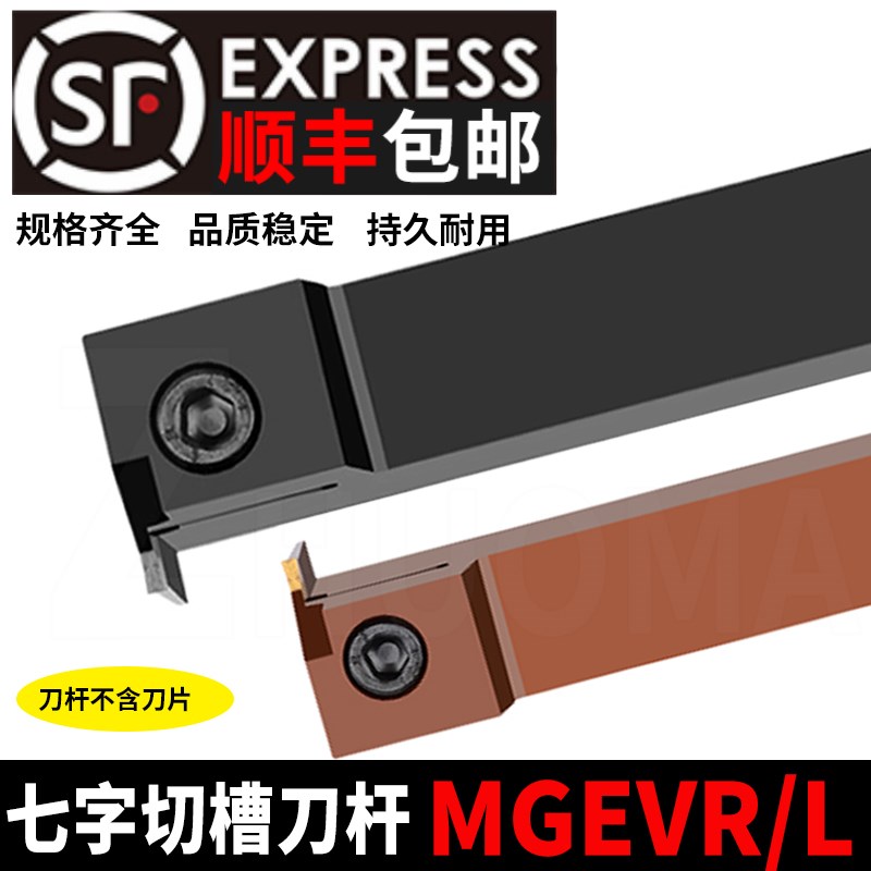 速发数控切6刀杆MGE1槽16-2切断床割刀MGEVL2020-车刀7字形槽刀杆