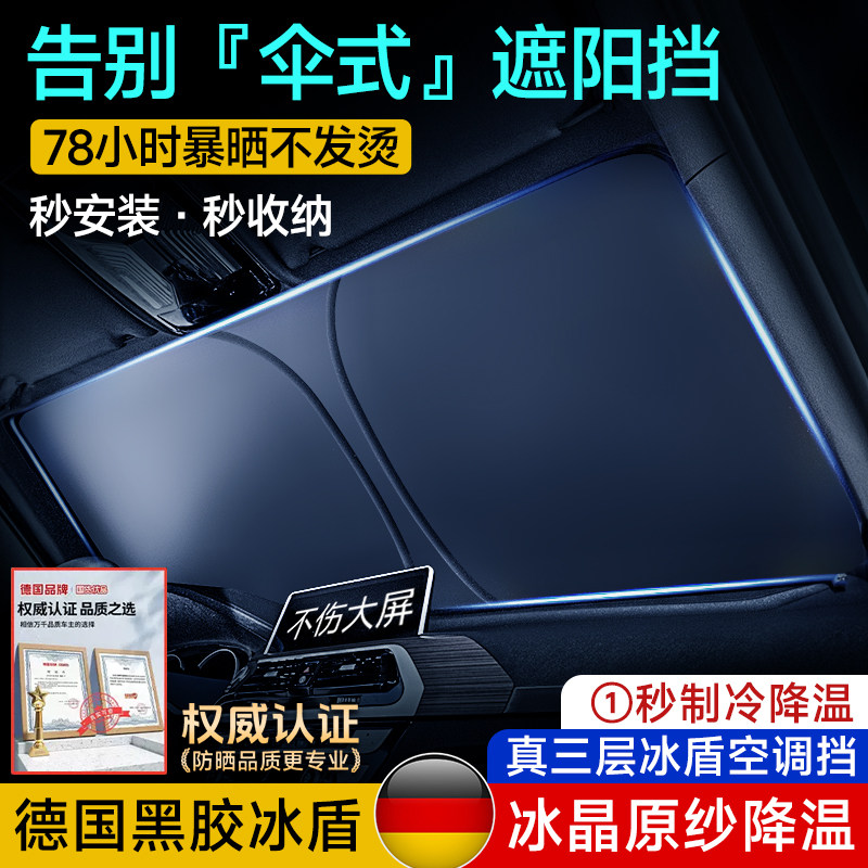 速发汽车遮挡防车隔热冰晶遮帘板晒内前挡风玻璃遮伞小车罩