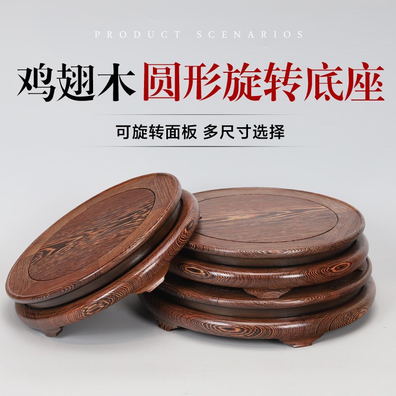 速发托翅木旋转底座实木圆形花瓶盆景佛像件摆黑檀木茶壶酒坛鱼缸