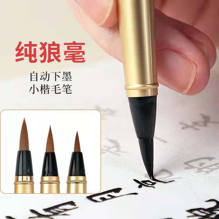 现货速发钢笔式毛笔软头笔纯狼毫小楷毛笔可加墨软头笔钢笔式软毛