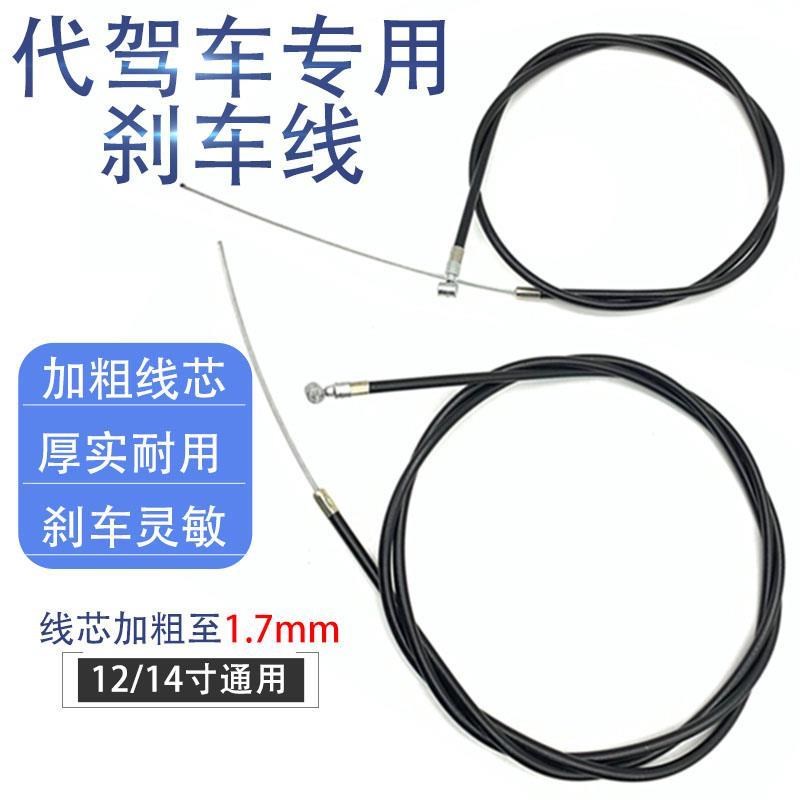 速发代驾车刹车线前后碟手刹刹拉线折叠电动车自行车连带外皮闸线