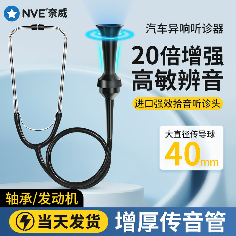 速发汽诊异响听车器气缸故障维修测用检车仪工业用汽修工具大全
