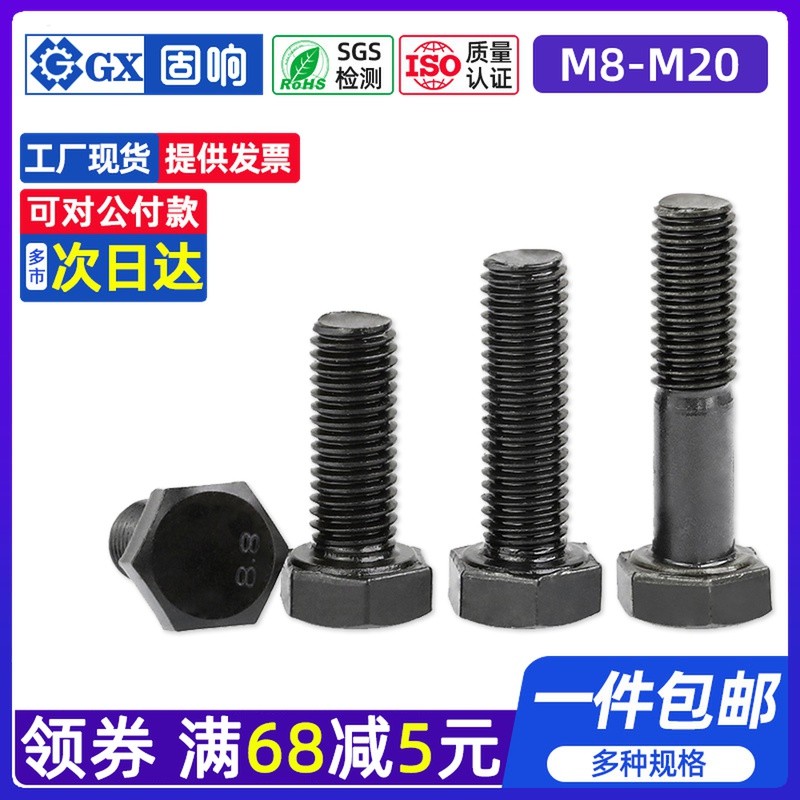 速发8.8级黑色细牙外六角/栓加长螺丝杆M8M10M12M16M11M20*8.25螺