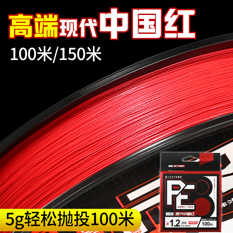 速发中国红路亚专用pe线不褪8远投主线色编超力滑大顺马