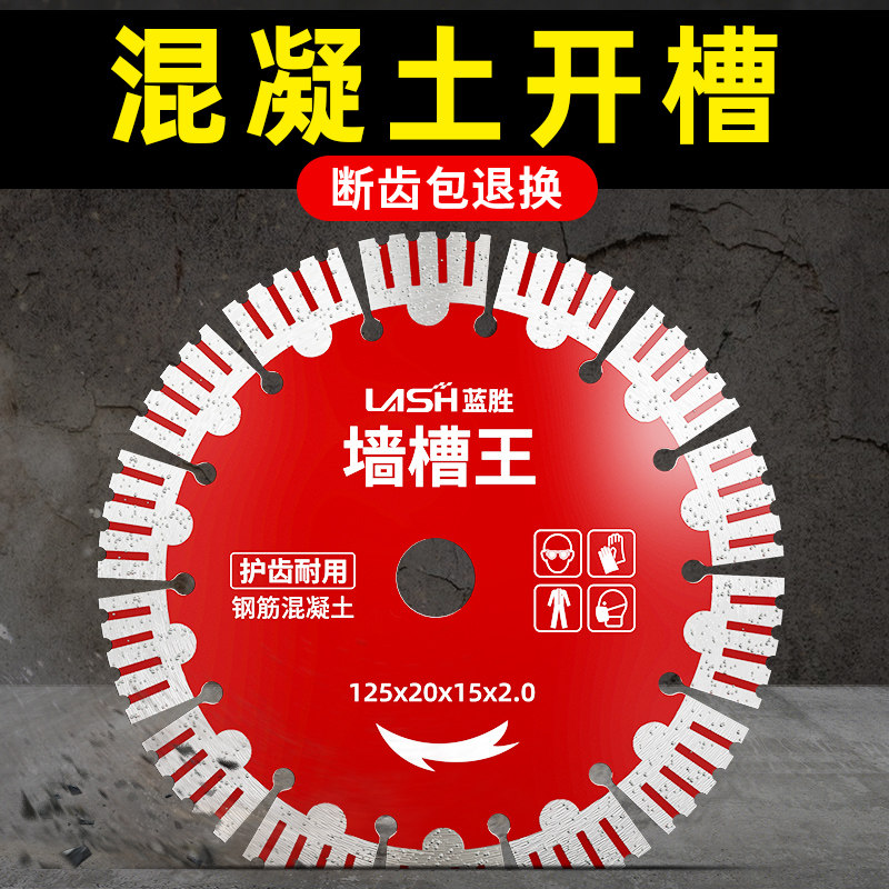 速发开槽槽割片钢筋混凝土墙壁125/1/156/10开切机专用金刚石锯片