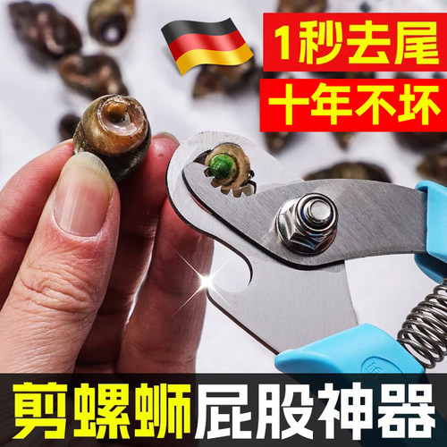 速发剪螺器屁股神器田螺去尾机剪螺蛳神丝专用剪刀剪尾器剪尾神器
