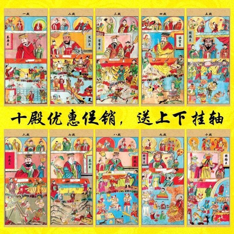 速发十家阎王 道殿佛家水案画十殿阎君道场陆子 十殿阎罗挂画