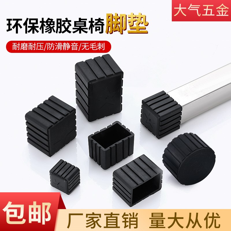 速发环钢桌椅脚套圆形加厚橡胶保护套方形保管茶几脚套帽凳具家子