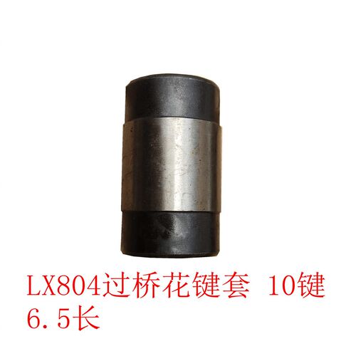 速发轴拉机LX804 架4前驱分动箱 传动拖  花键套 支0 套管