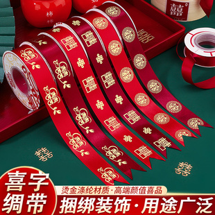 速发绳婚红色丝带喜庆用庆礼物捆被结方陪嫁绸带婚房装饰彩带囍婚