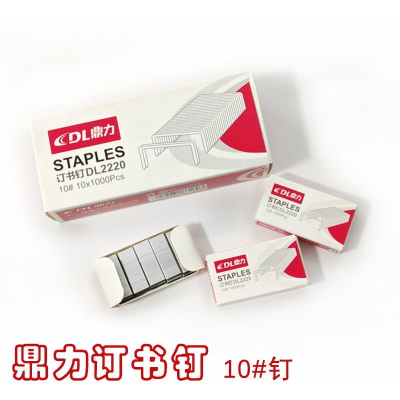 速发10盒装鼎力10#订书钉DL-2220小号钉书机专用高强度订书钉