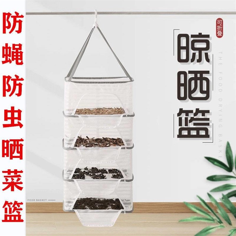 现货速发新疆西藏可批可折叠晾晒篮防蝇笼家用晾晒鱼干网架干菜晒