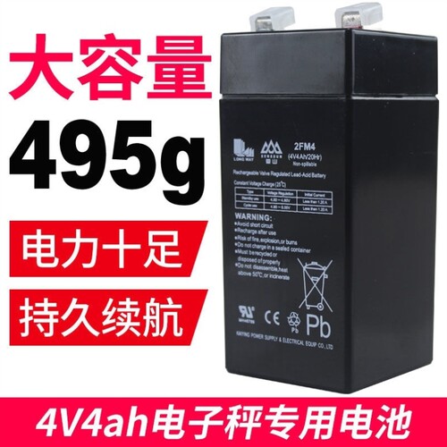 速发香牌山电子秤专用通/台秤电子称4v4AH用20充电电瓶