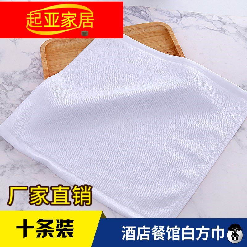 速发1棉条装全0白色小方巾酒餐幼儿园店厅擦手巾小白毛巾四方