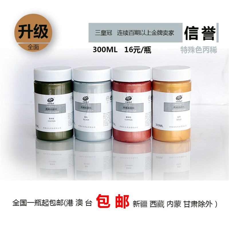 现货速发00丙烯颜料金色银色青铜紫铜墙绘手绘金属色丙烯颜料