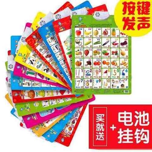 现货速发儿童字带声音的挂图宝宝有声挂图1--6岁幼童跟读墙贴
