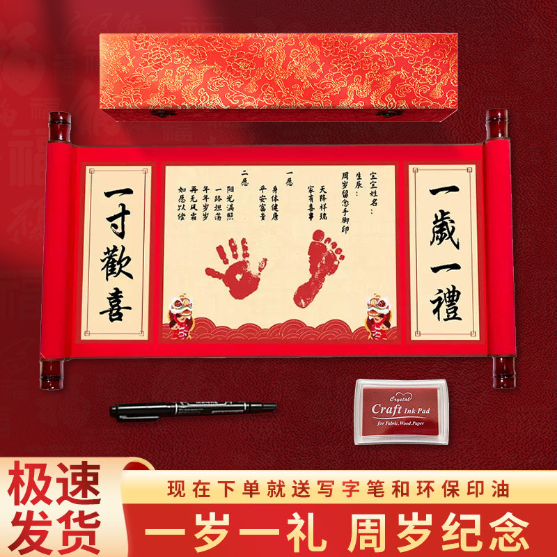 速发宝宝一周岁周日布置抓生卷轴套装男婴儿足天满月手百印仪式道