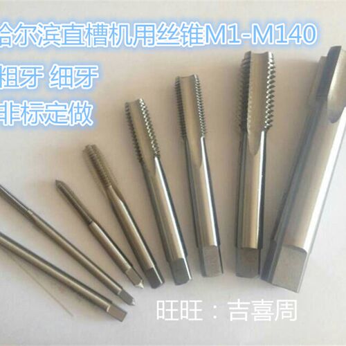 速发哈尔滨量丝攻丝锥M7M8MM40M41M42M444M45*X1X1.5X2XX4X4.5