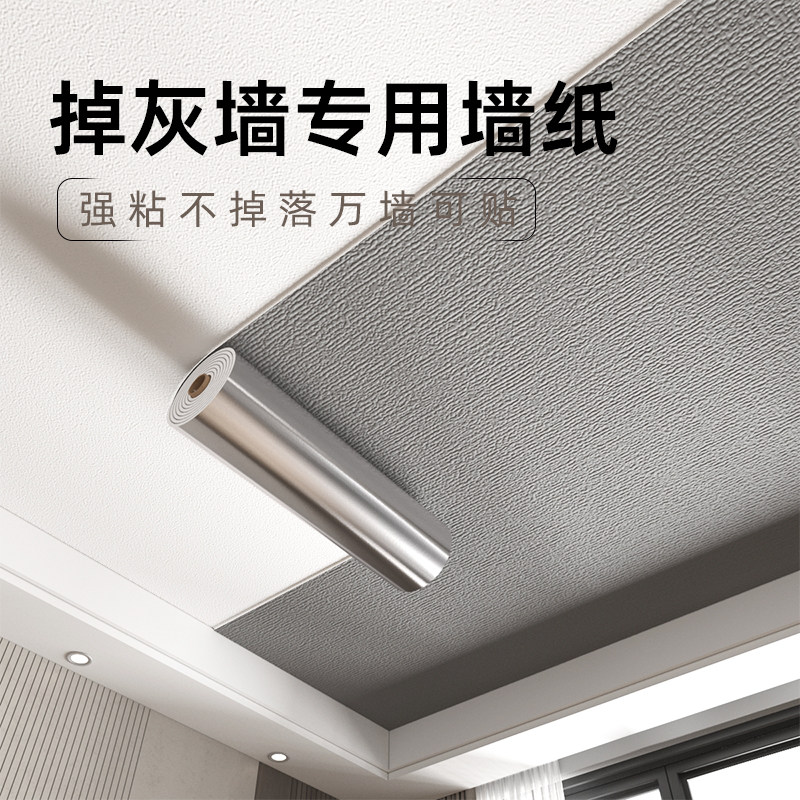 速发天花板贴纸无甲醛强粘灰色墙纸毛坯水粗房泥房顶遮顶吊丑装饰