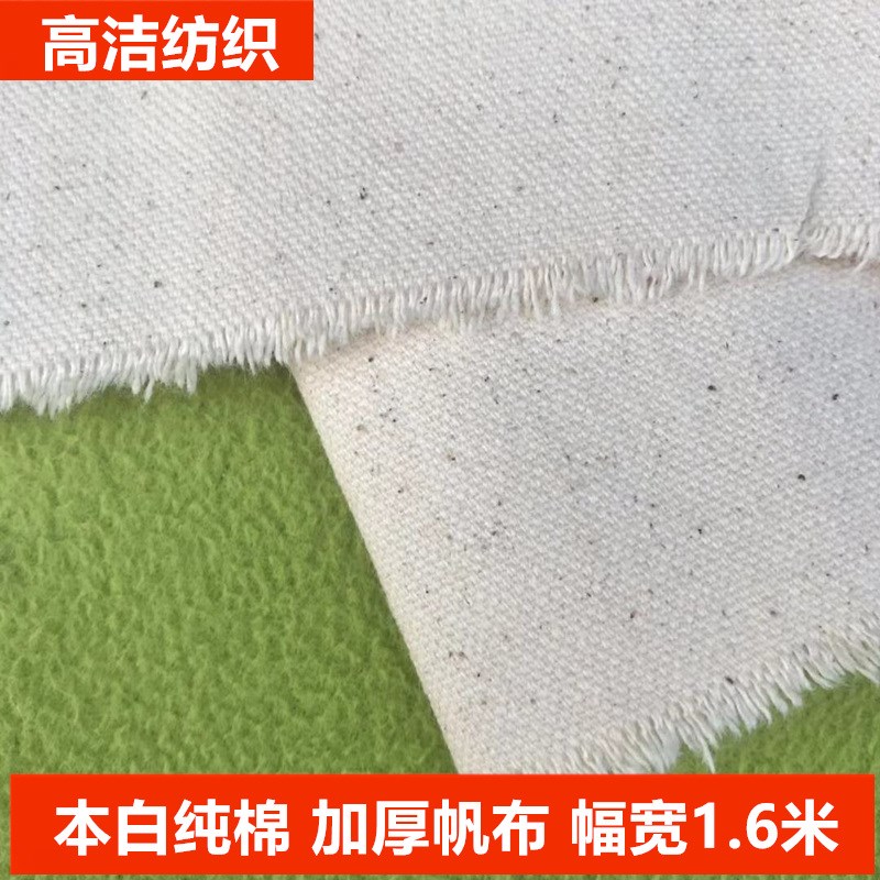 现货速发细帆布白胚布白布料扎染布料帆布老粗布立裁布窗帘布桌