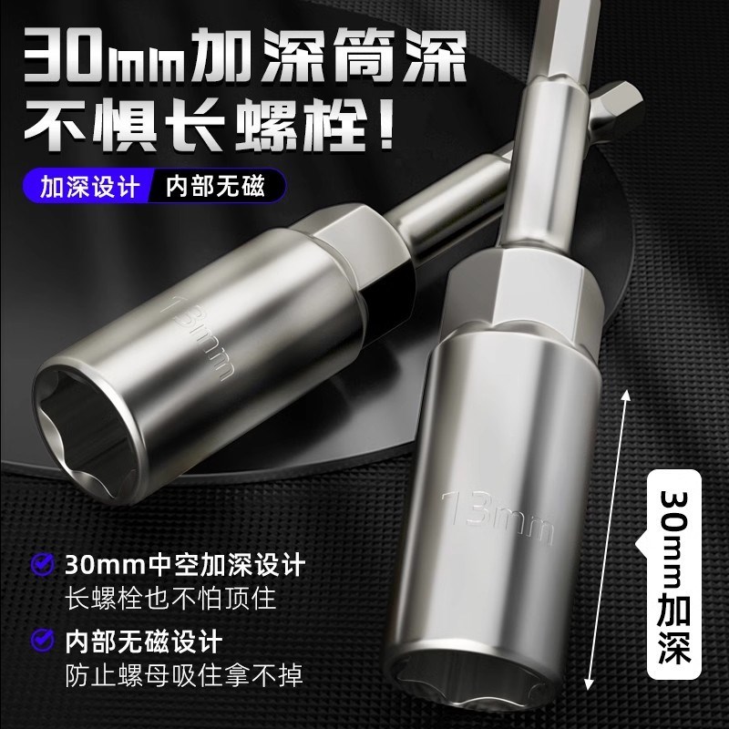 速发内六角加深套筒电动扳手10mm8加长批头套头自攻螺丝刀手电钻