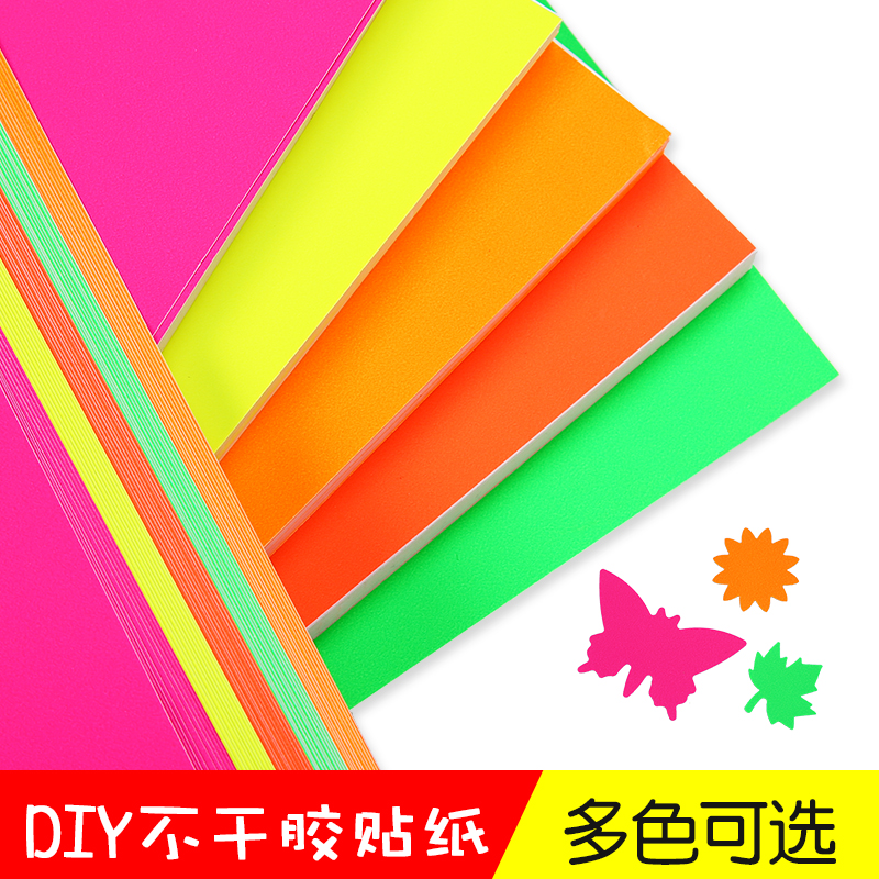 速发A4即时材贴纸 儿色不干胶及时贴手工贴料自粘贴幼彩园背景墙