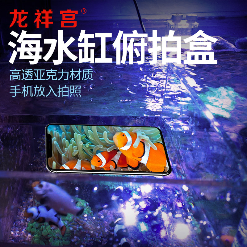 速发鱼明观察镜海缸俯拍透面漂浮选珊瑚拍摄摄影盒鱼店水缸