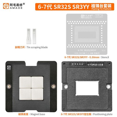 速发阿毛易修 刮锡植锡钢网 S-2S SR2FQ SR2FP SR2Q SRYY 6R7代