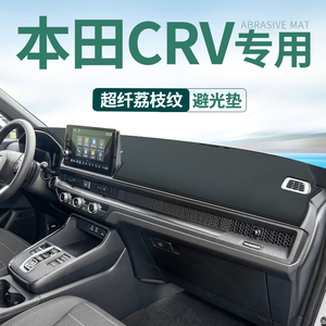 速发台RV仪表C避光垫汽车用品皓改中控台防晒隔热垫遮垫影装饰24