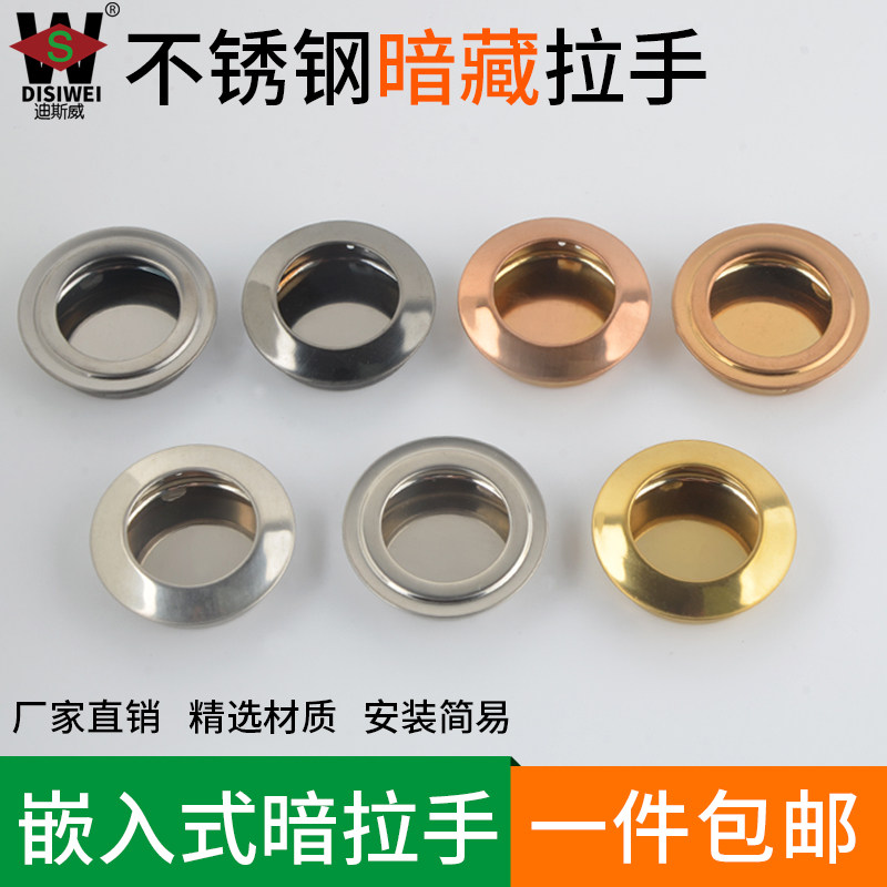 速发圆形拉色不锈钢小推金手移门暗拉门内嵌暗装抽屉扣手镶嵌入式