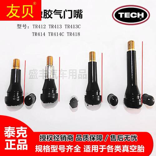 现货速发泰克TR41C/414/418/412橡胶半钢气门嘴汽车真空胎气嘴气