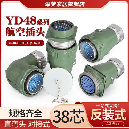 速发反装YDD8航空插头8弯直YD48J8TP/TQ 芯Y448J8TS/TS防水连接器