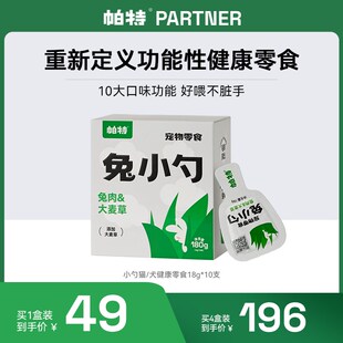 速发帕特黄小勺大麦草化毛鸽鹑鸭肉鹌肉蛋兔猫湿粮零食猫条配主食