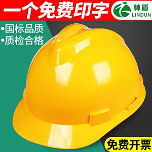 速发林盾V型A安全帽工地施工领导建程工筑工程劳全头盔国标印字