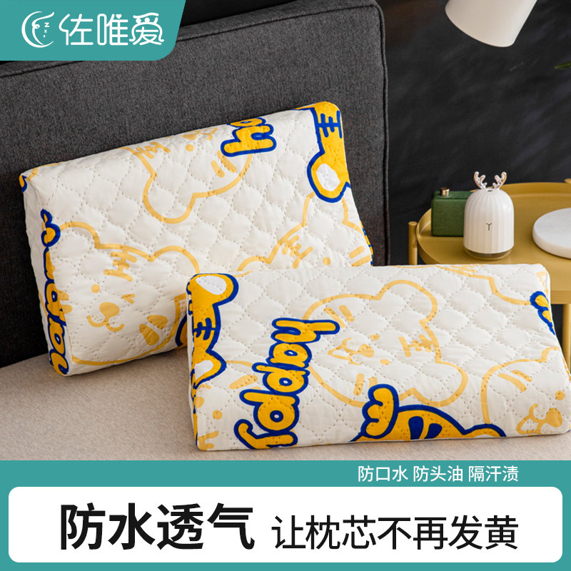 速发儿童乳胶枕隔0x50一对家用枕头套防汗防口水单个枕芯保护套离