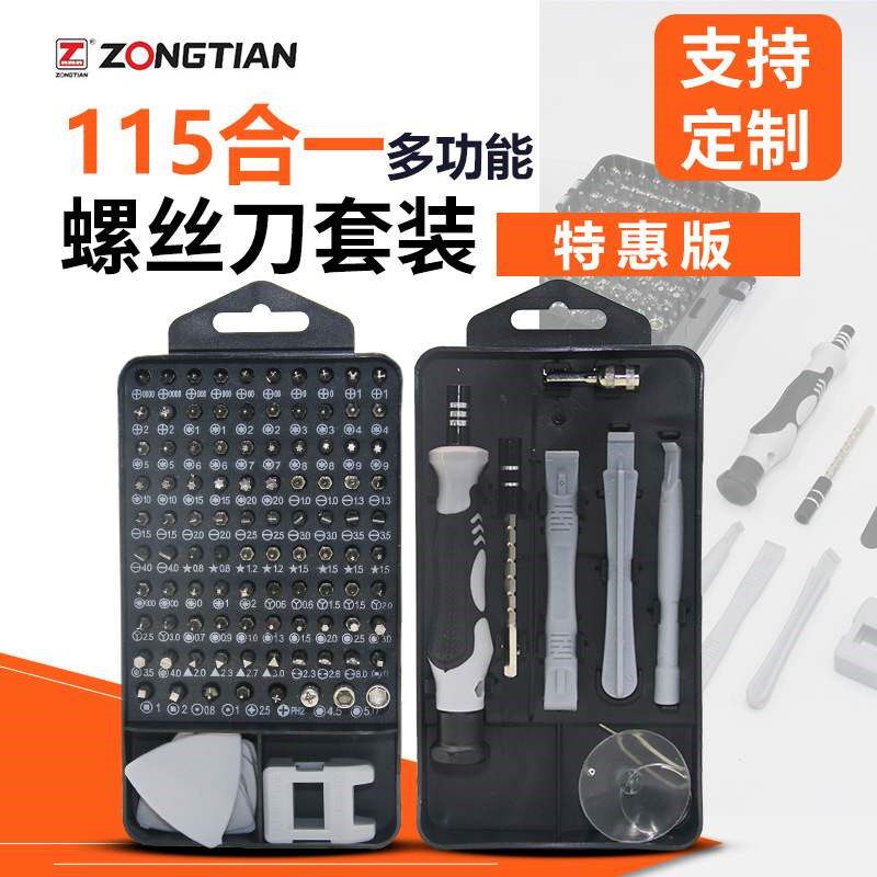 速发合一强惠版钟表手机拆机维修工具特磁高硬多度功能用拆机全套