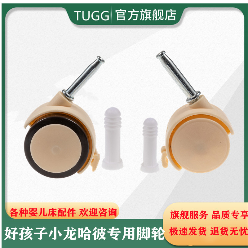 速发小龙哈彼婴b床专用脚轮儿辘床静音向轮轱b滑轮通用配件