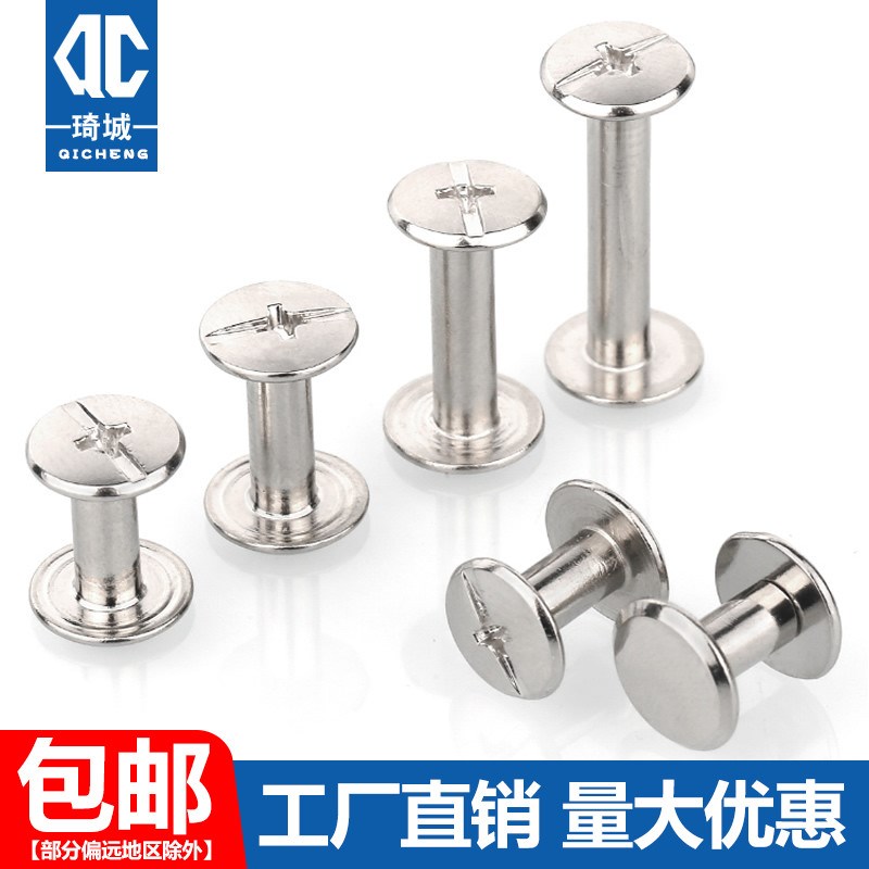 速发04不锈钢子母定锁铆钉手工皮具帐包装饰固对相册箱本菜谱螺丝