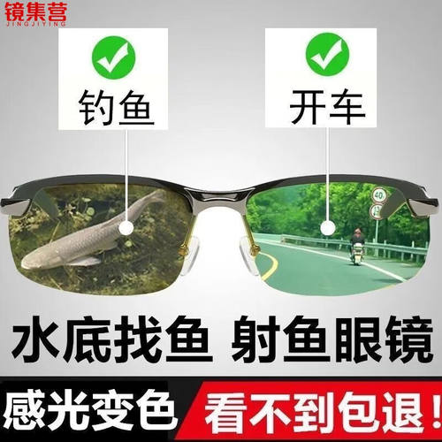 现货速发镜集营钓鱼钓鱼看鱼漂高清偏光太镜男变色时尚百搭