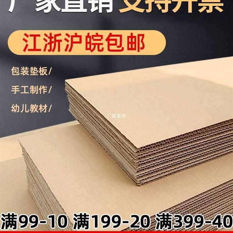 速发瓦楞硬板卡纸厚纸皮手工制作儿童垫板隔板纸模板型板纸壳