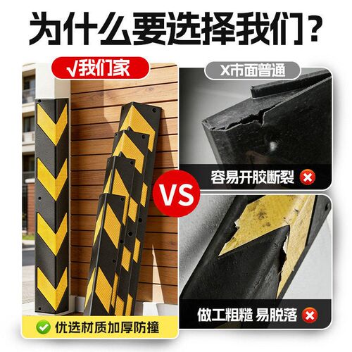 速发停车场防撞条地下车库防撞护角橡胶车位直角柱子包边反光护墙