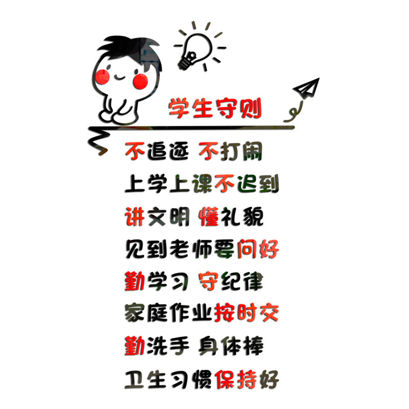 速发学生守则教室布置装饰班级公约立体文化墙贴画小学幼儿园小学