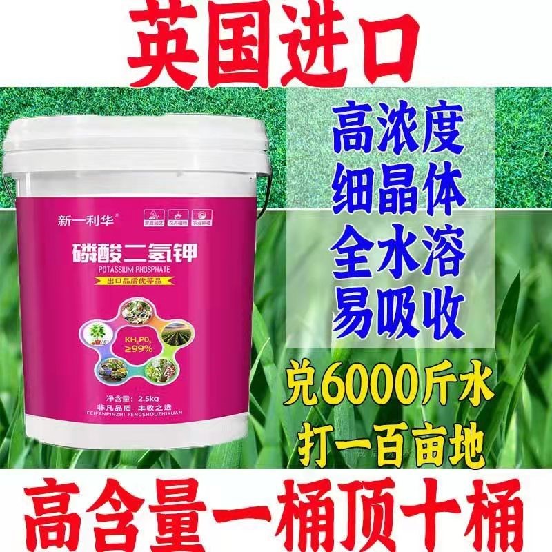 速发磷酸二氢果农业肥料花卉钾树蔬菜农用以二列磷酸色氢钾叶面肥